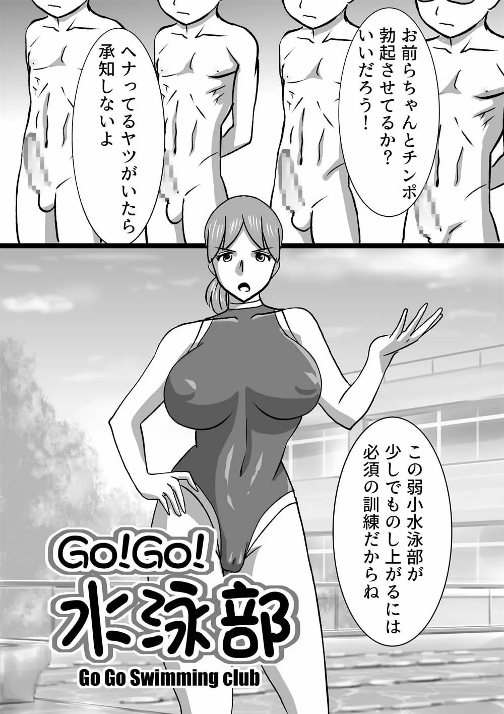 GO!GO!水泳部 -go go Swimming club- 2ページ