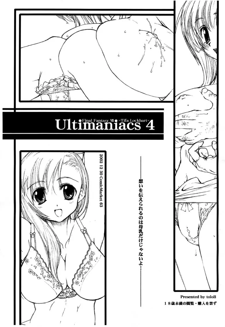 Ultimaniacs 4 1ページ