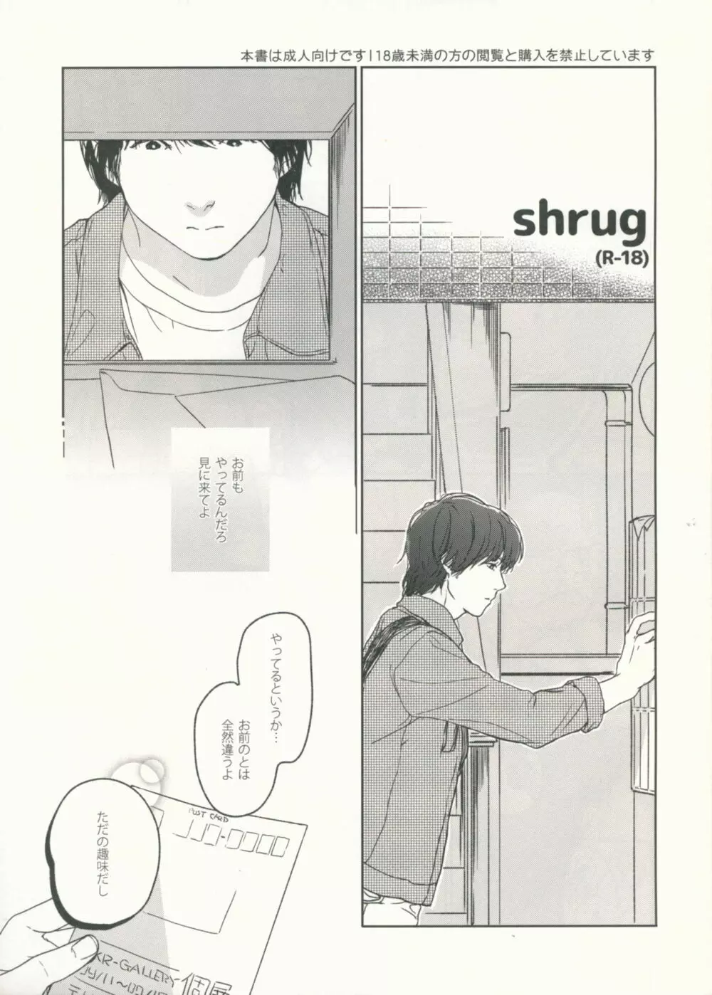 shrug 2ページ