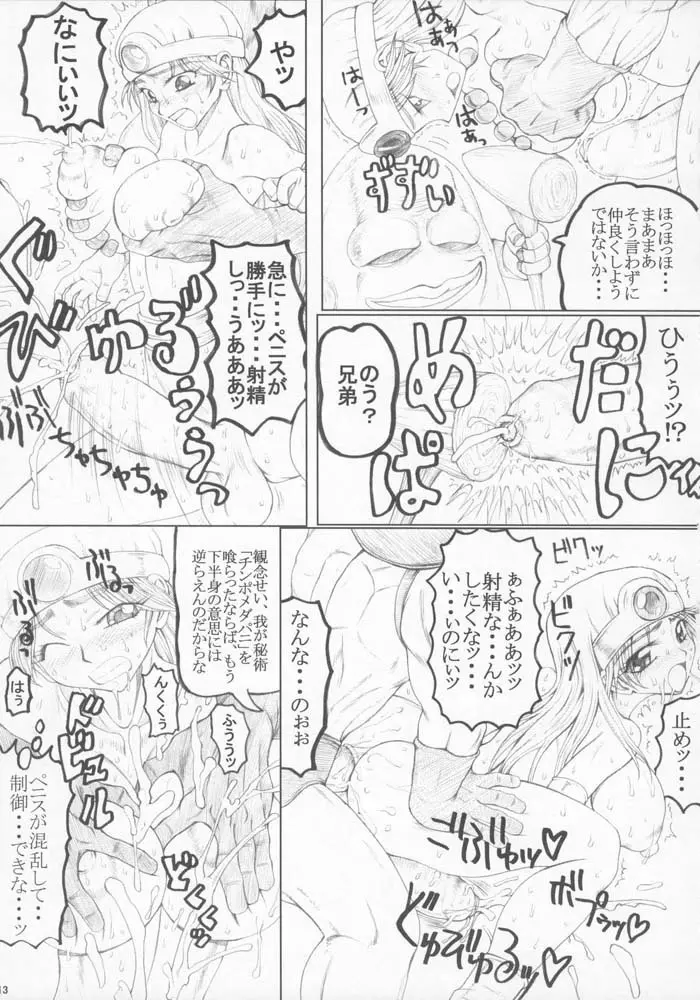 Unagi no Nedoko- DQ3 12ページ
