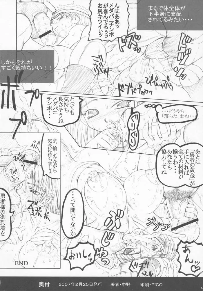 Unagi no Nedoko- DQ3 13ページ