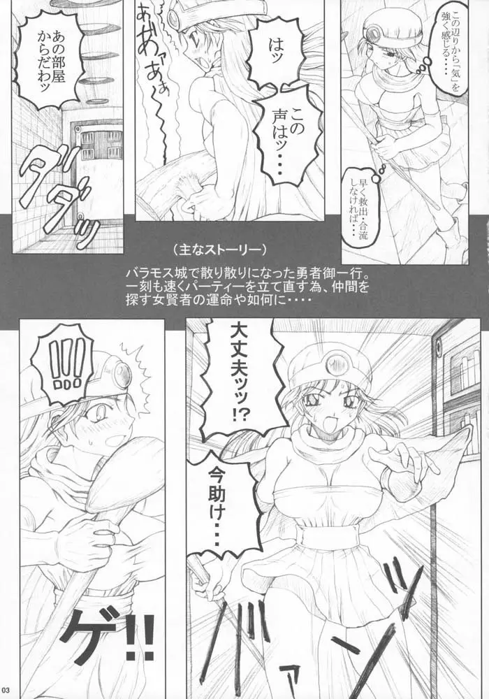 Unagi no Nedoko- DQ3 2ページ