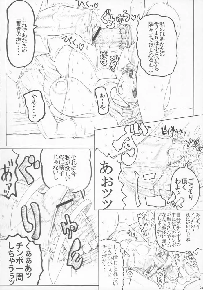 Unagi no Nedoko- DQ3 7ページ