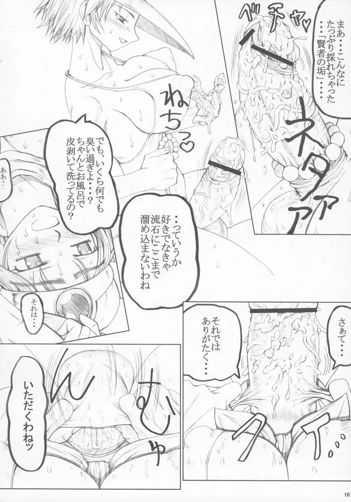 Unagi no Nedoko- DQ3 9ページ