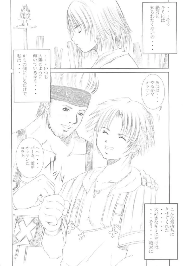 Shoukan 3ページ