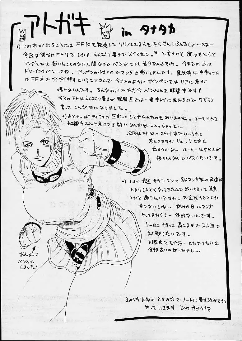 Yuna a la Mode 50ページ
