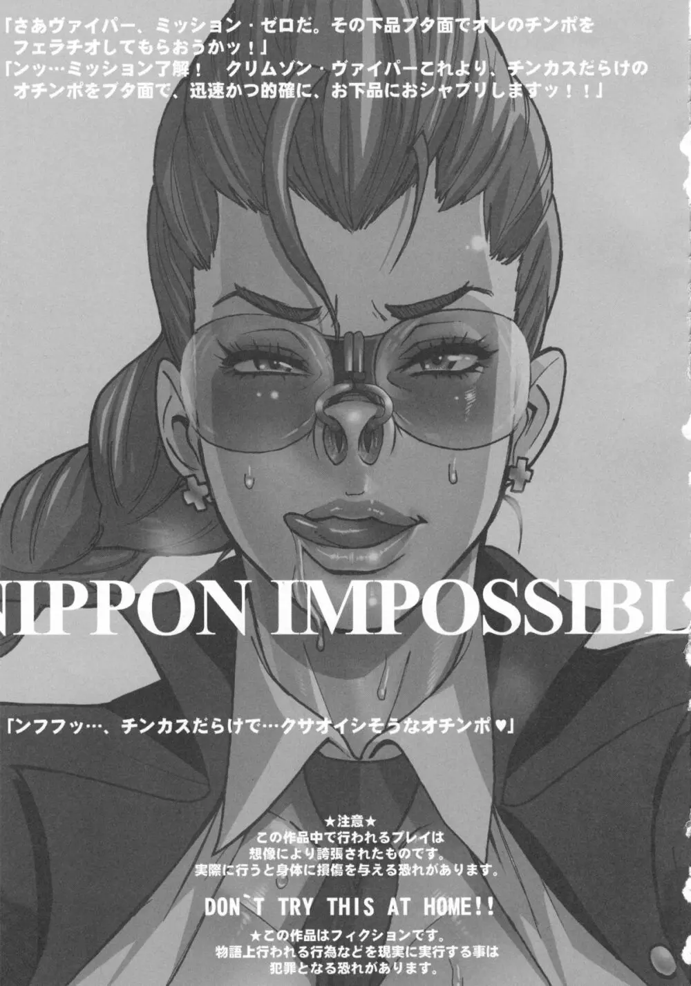 NIPPON IMPOSSIBLE 2ページ