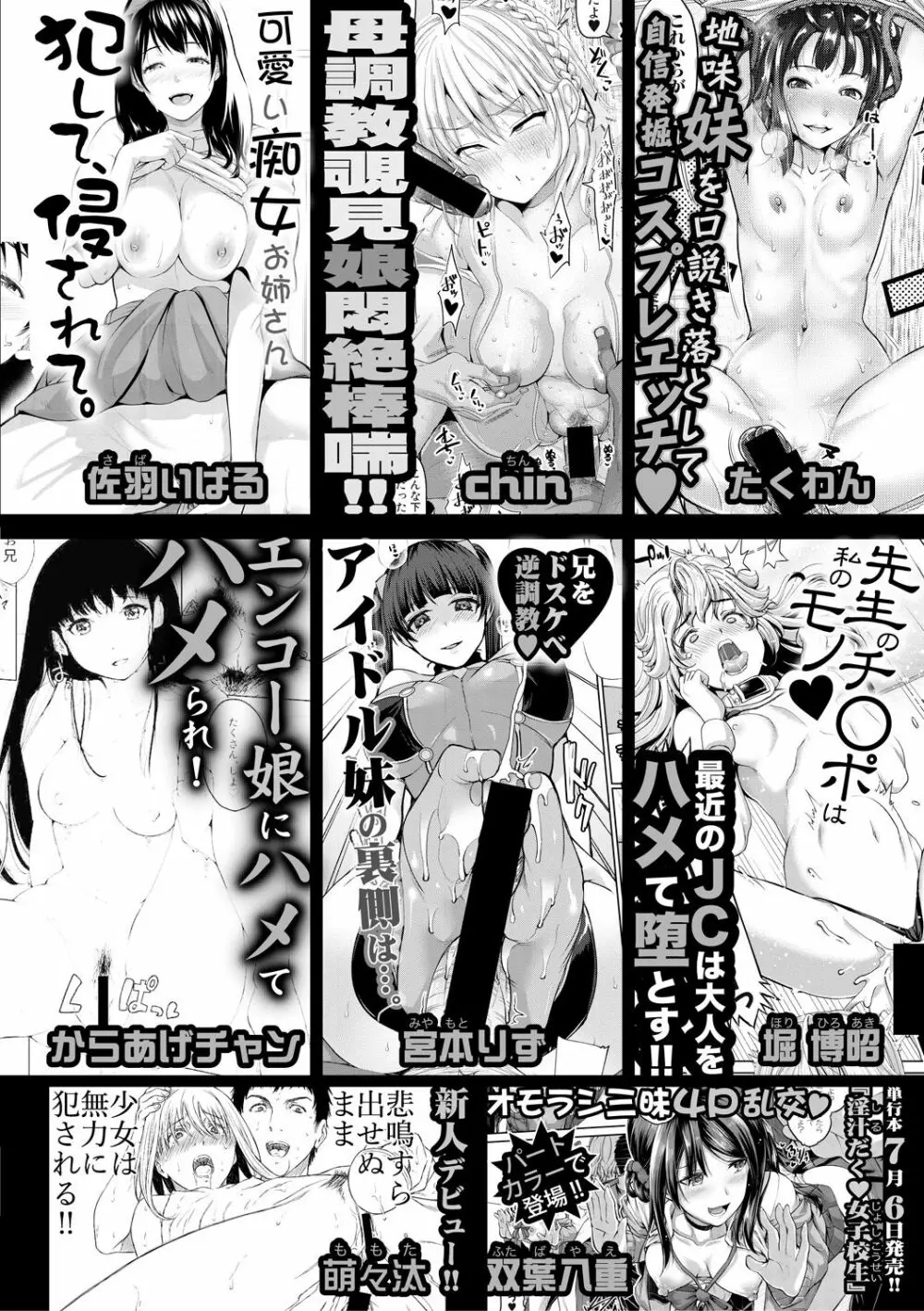 COMIC 真激 2018年7月号 418ページ