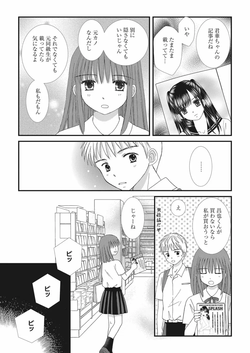 web 漫画ばんがいち Vol.22 124ページ