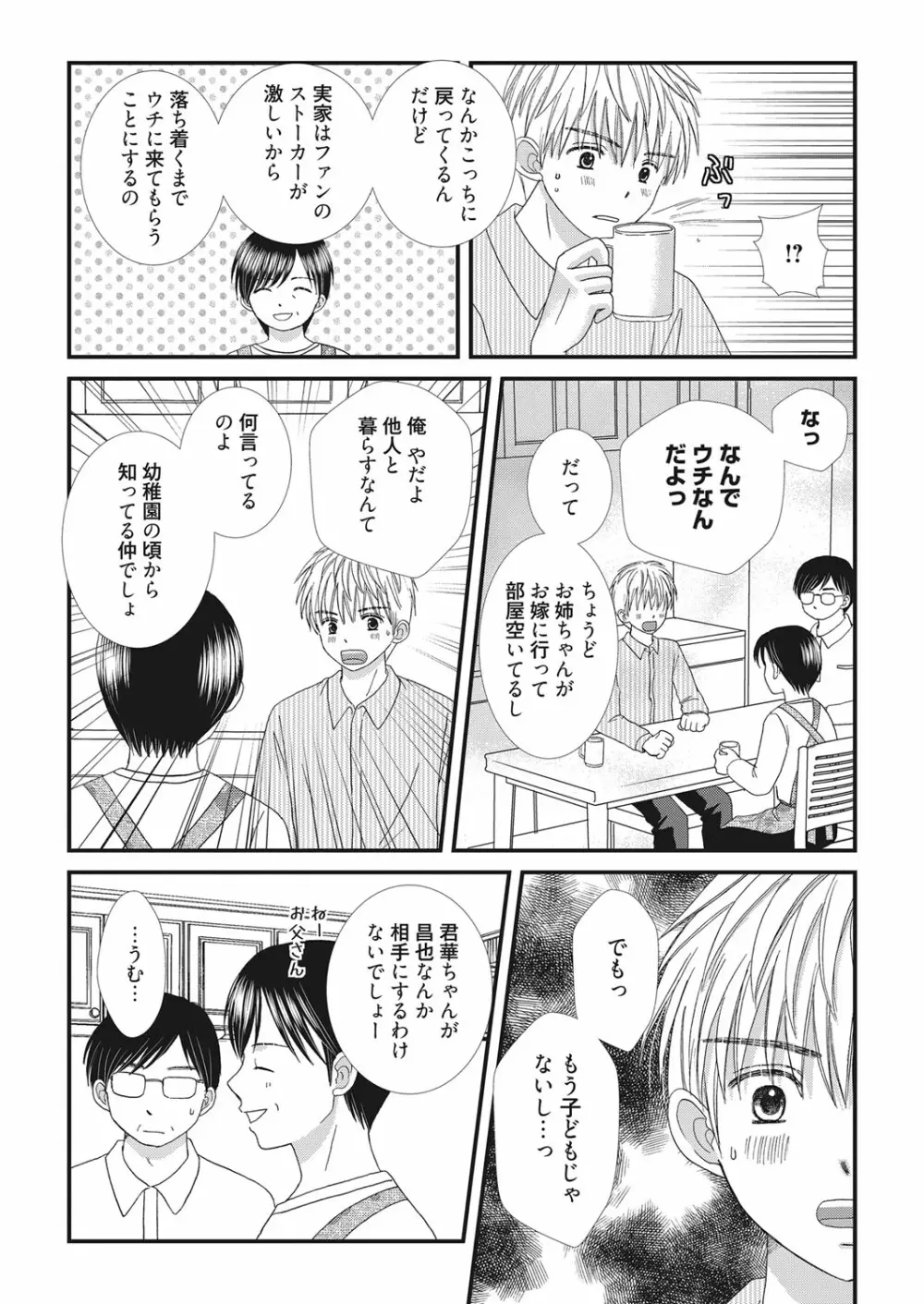 web 漫画ばんがいち Vol.22 132ページ