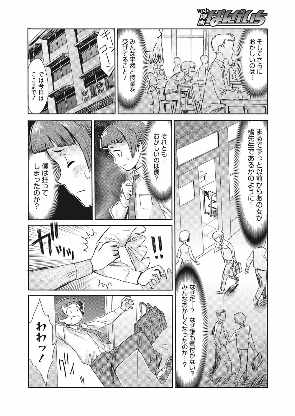 web 漫画ばんがいち Vol.22 51ページ