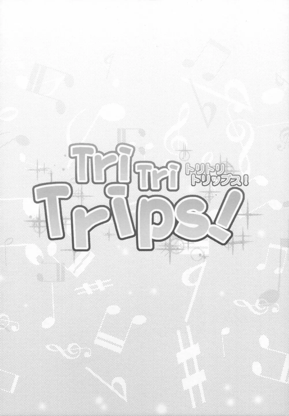 Tri Tri Trips! 5ページ
