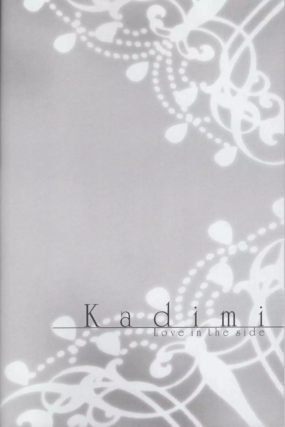 Kadimi Love in the side 4ページ