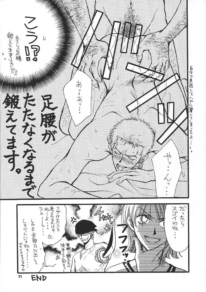 Kaizoku no Susume 10ページ
