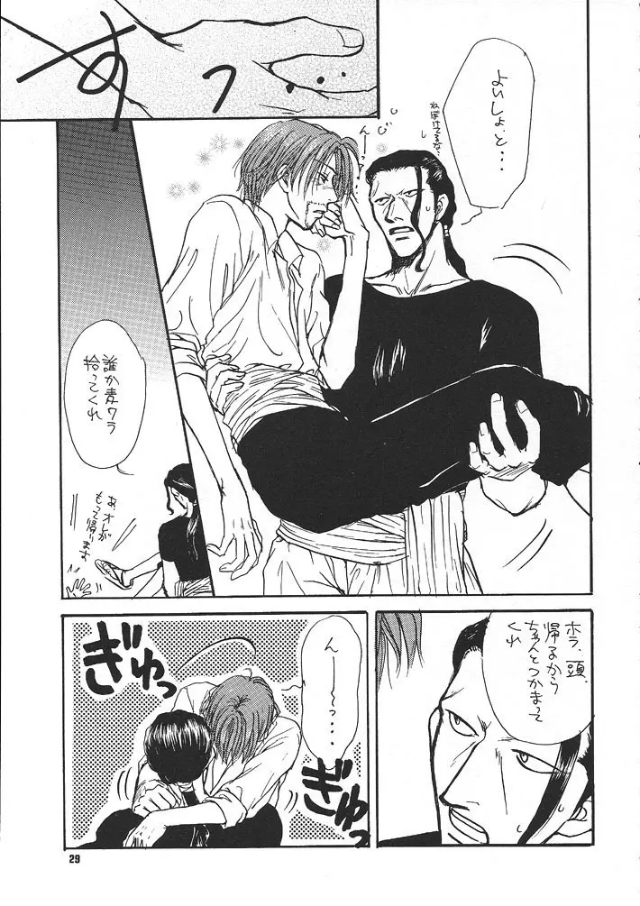 Kaizoku no Susume 28ページ