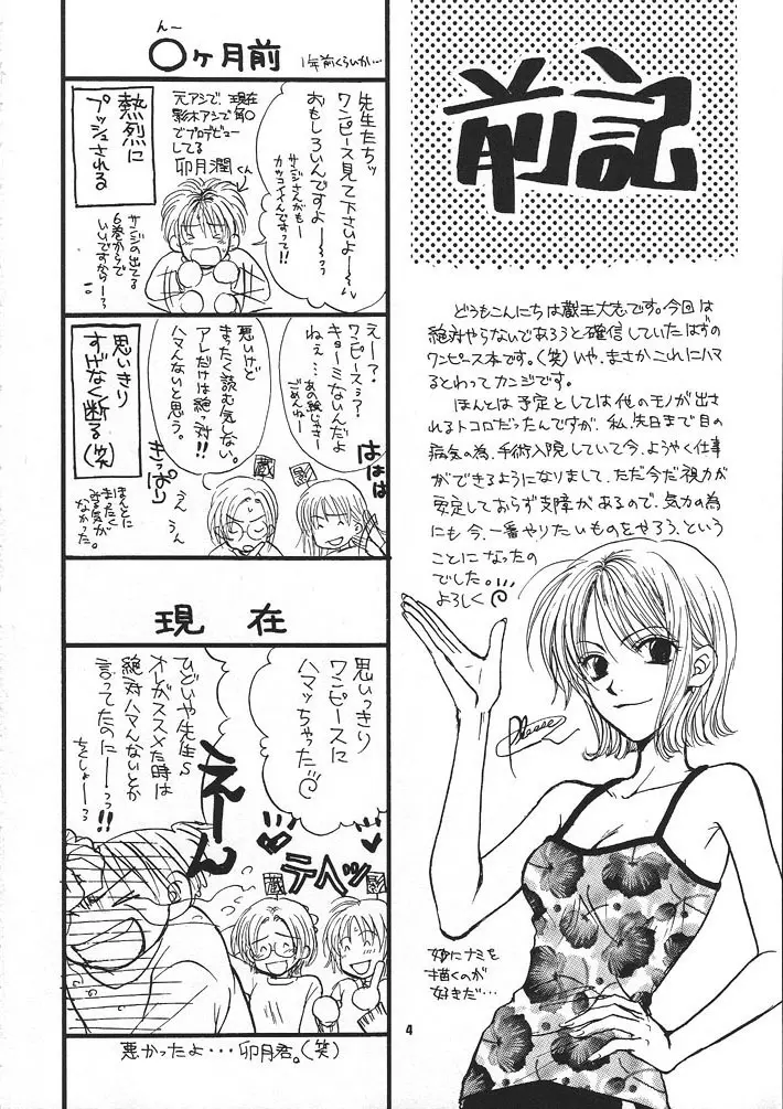 Kaizoku no Susume 3ページ