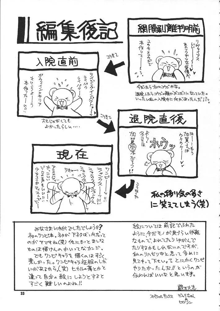 Kaizoku no Susume 32ページ