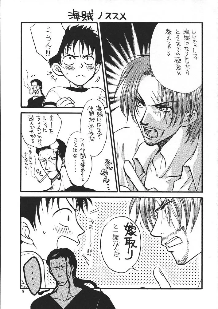 Kaizoku no Susume 4ページ
