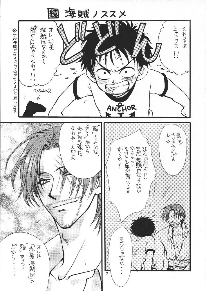 Kaizoku no Susume 6ページ