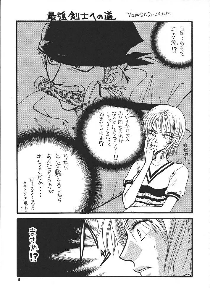 Kaizoku no Susume 8ページ