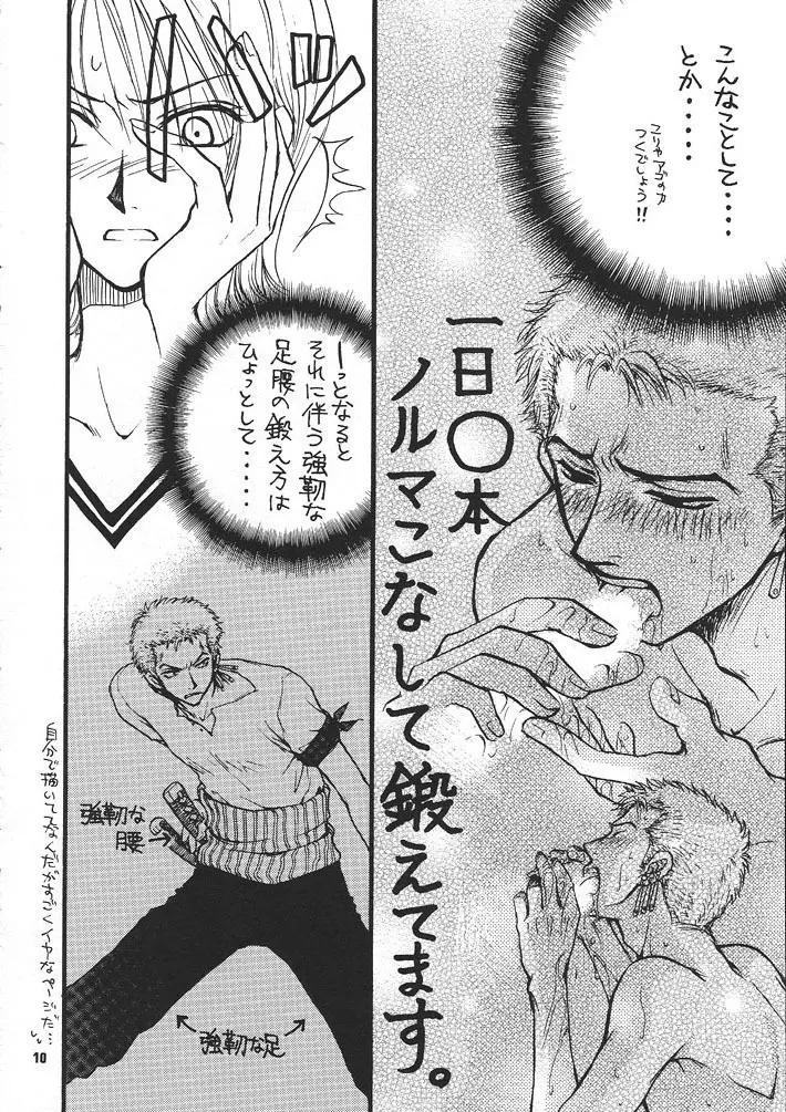Kaizoku no Susume 9ページ