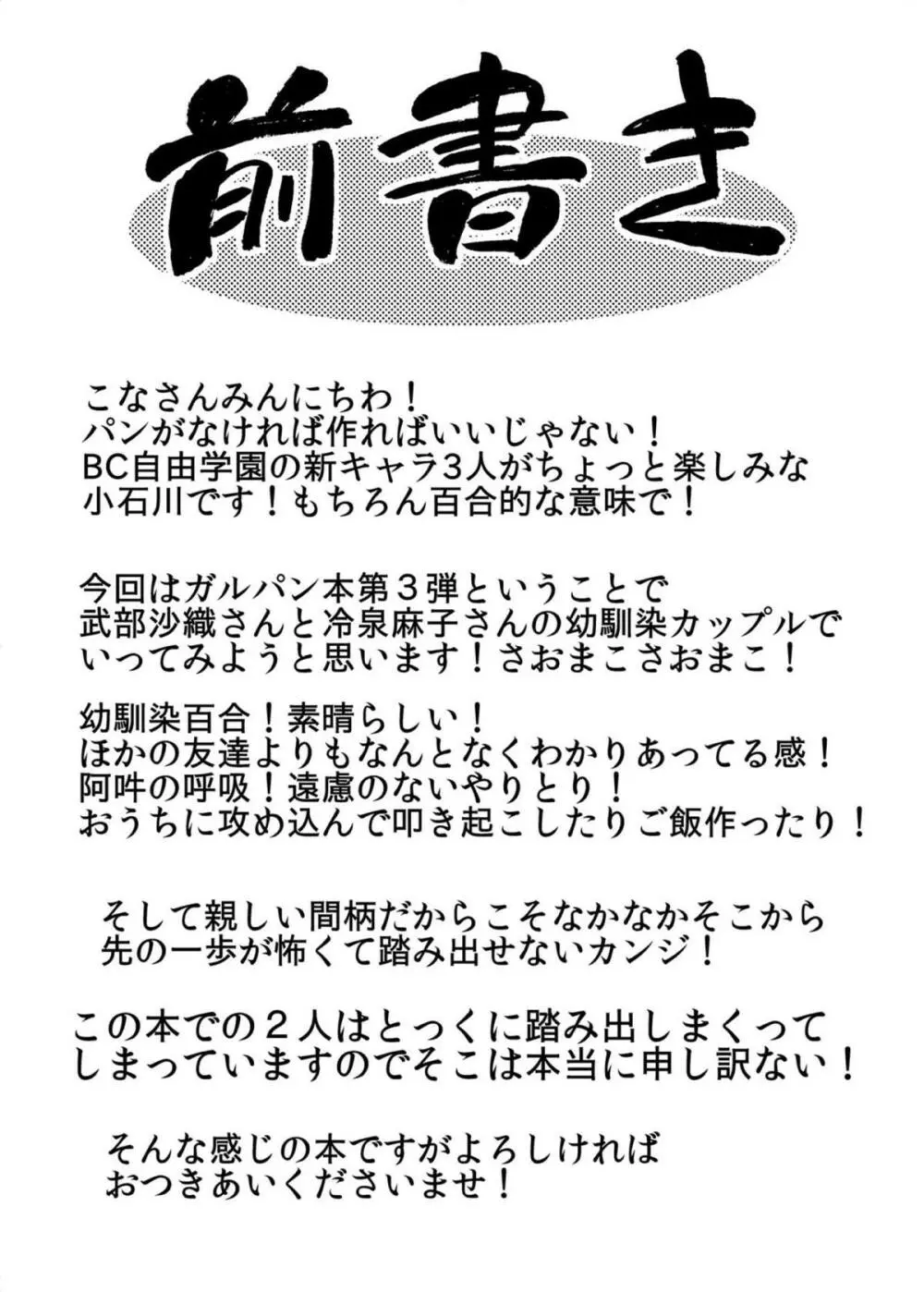 ガールズ アンド ガールズ3 ～さおまこ作戦です!～ 3ページ