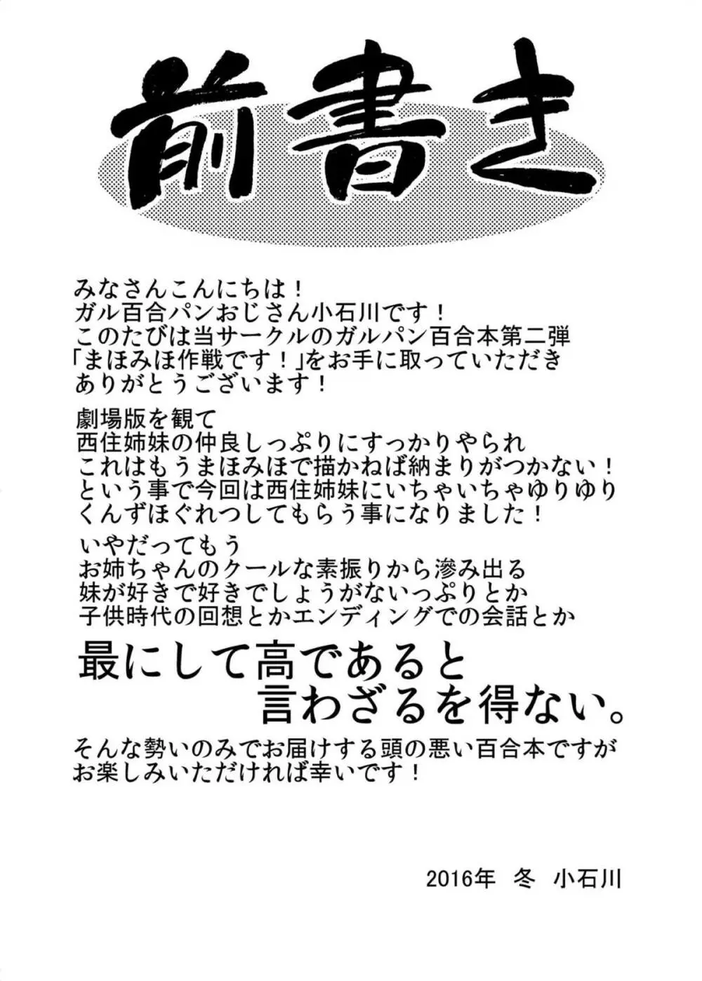 ガールズ アンド ガールズ2 ～まほみほ作戦です!～ 3ページ