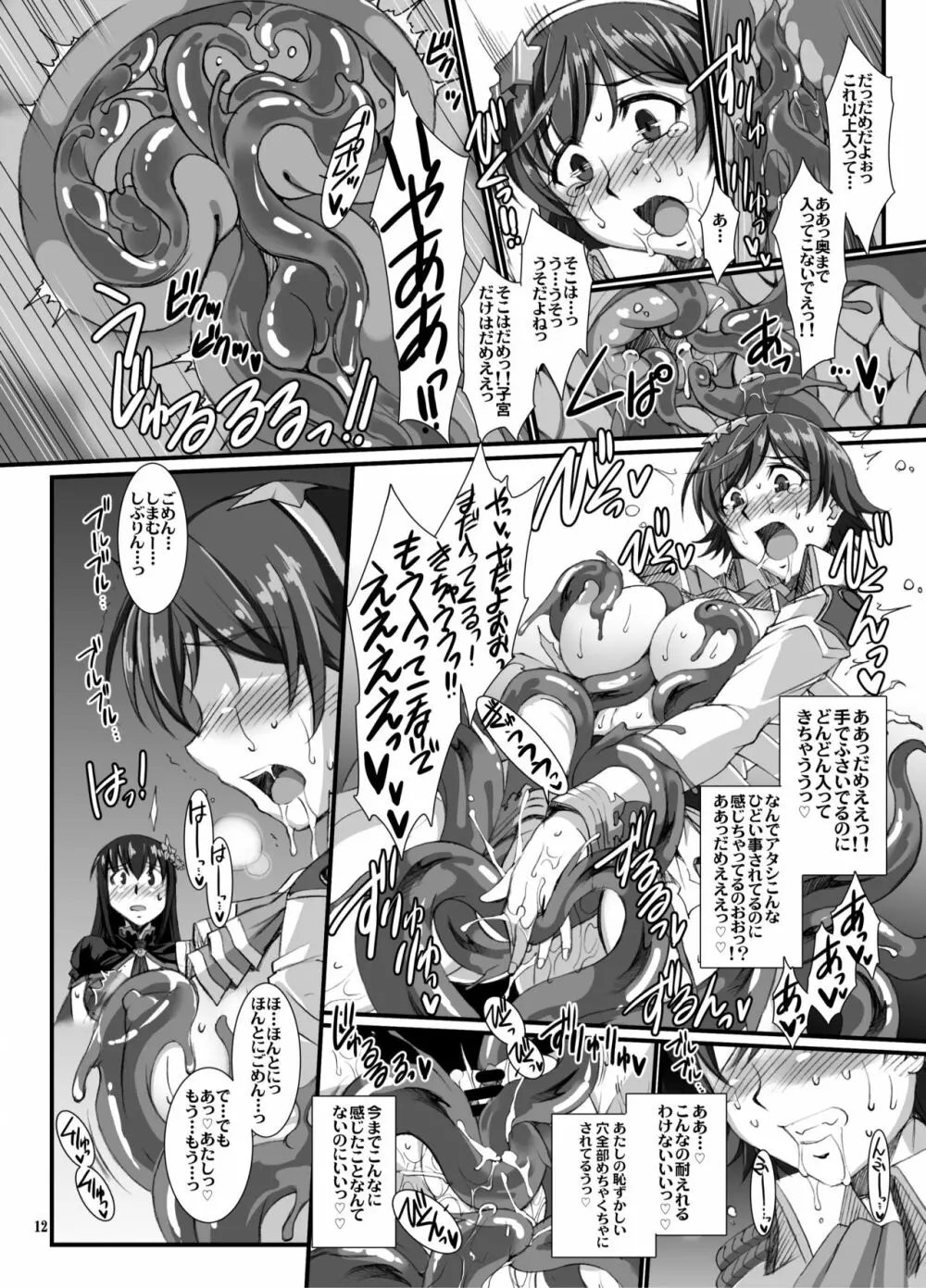 灰被り姫達の艶舞 11ページ