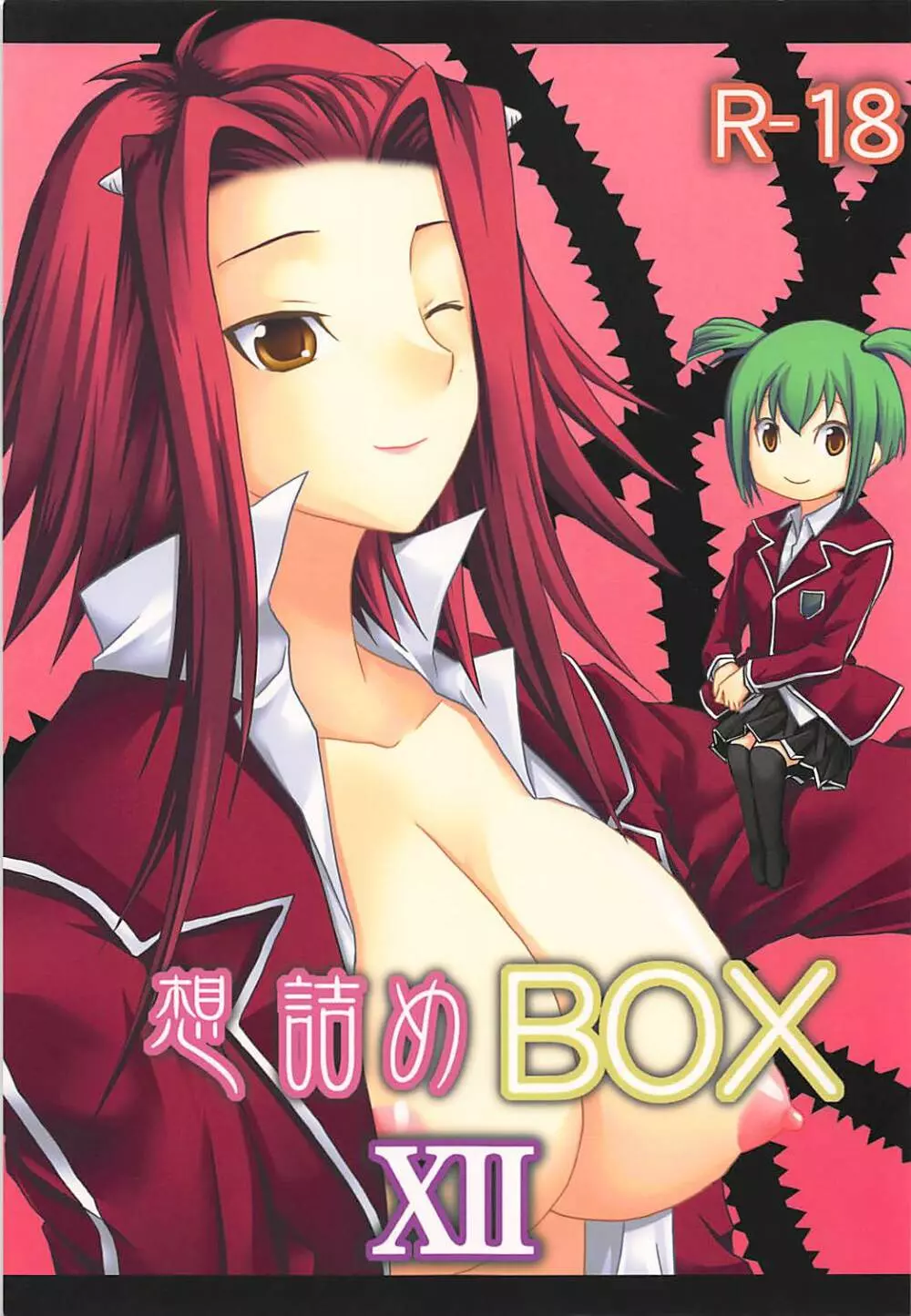 想詰めBOX XII 1ページ