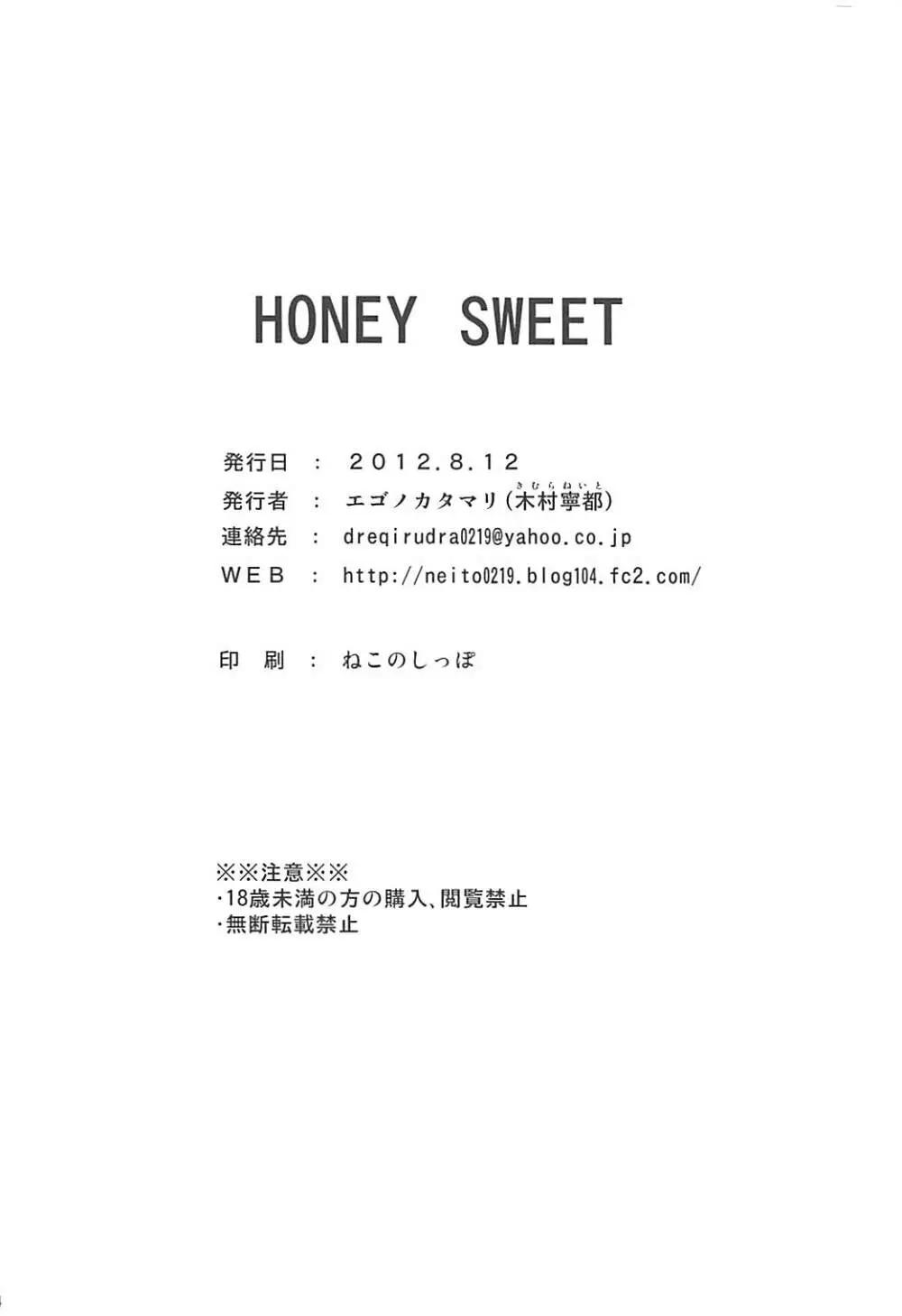 HONEY SWEET 33ページ