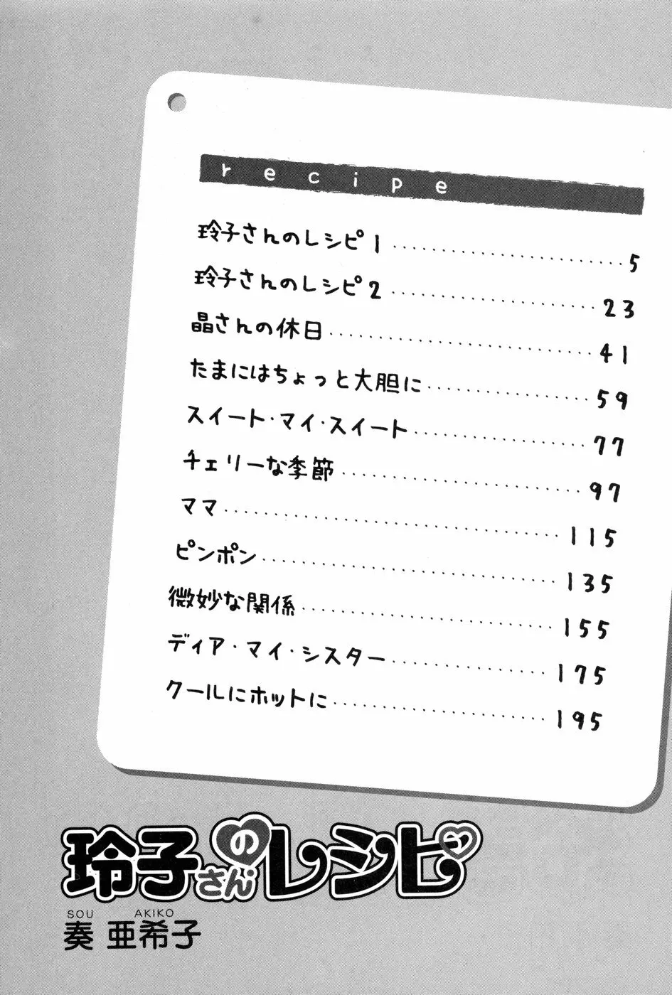 玲子さんのレシピ 5ページ