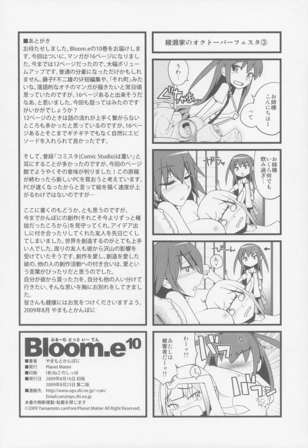 Bloom.e10 21ページ