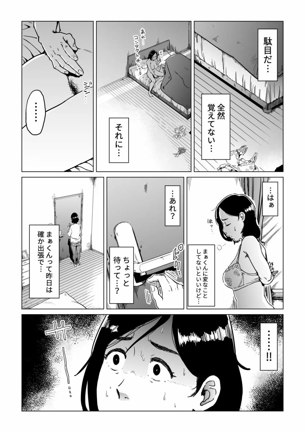 義父漬け【人妻NTR】 16ページ