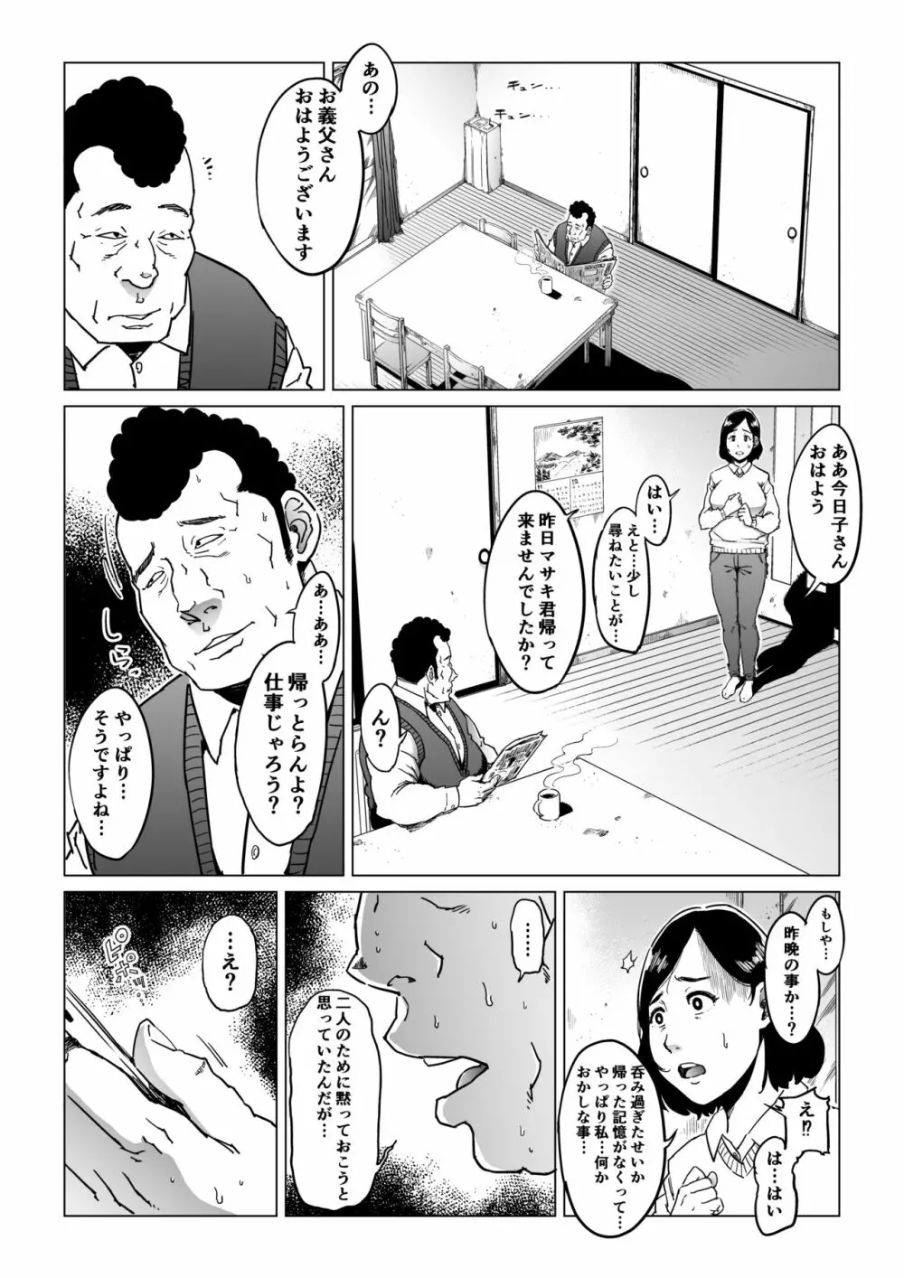 義父漬け【人妻NTR】 17ページ
