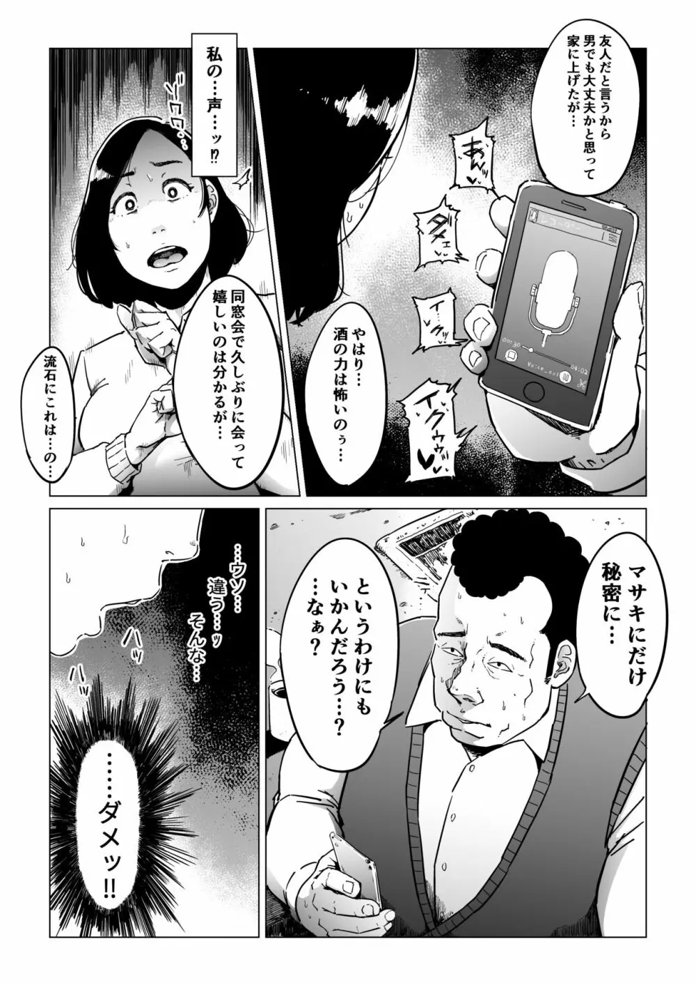 義父漬け【人妻NTR】 18ページ
