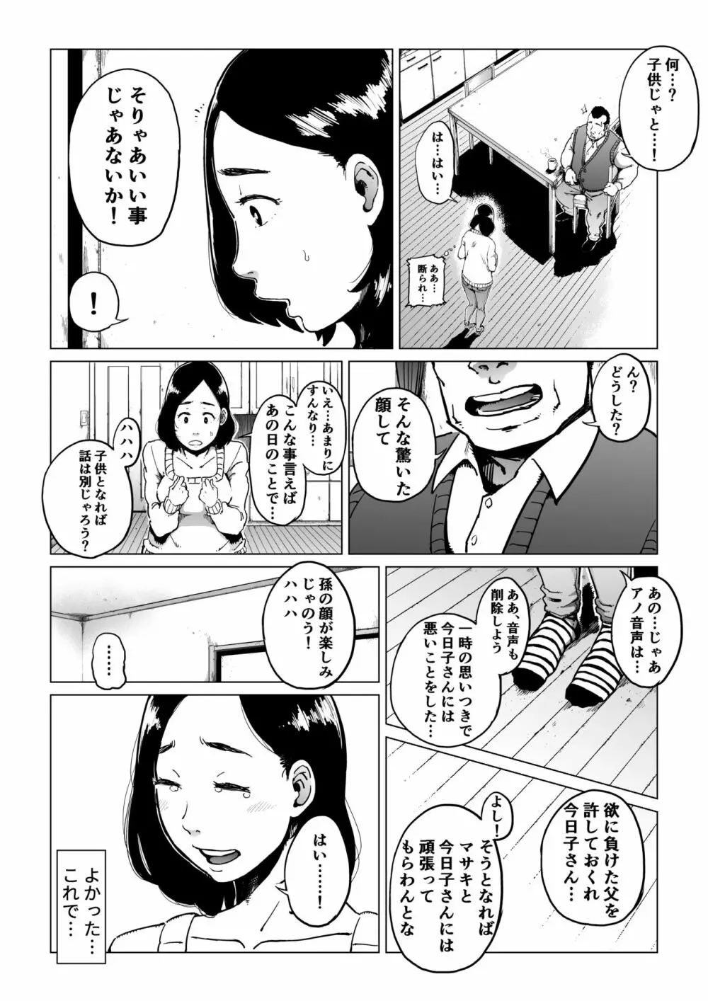 義父漬け【人妻NTR】 34ページ
