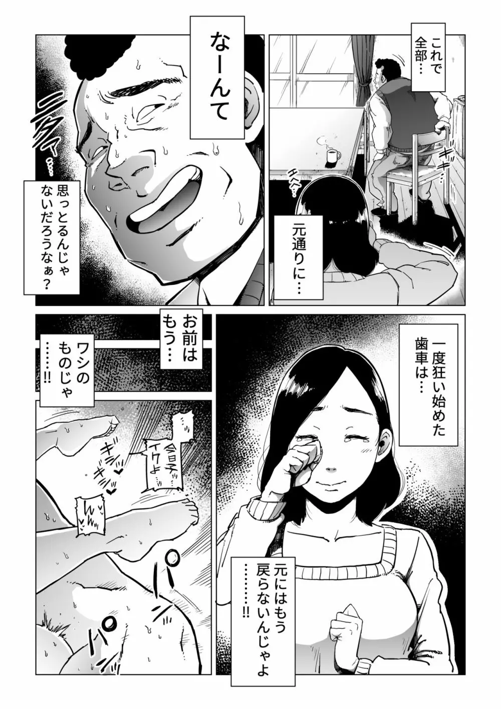 義父漬け【人妻NTR】 35ページ