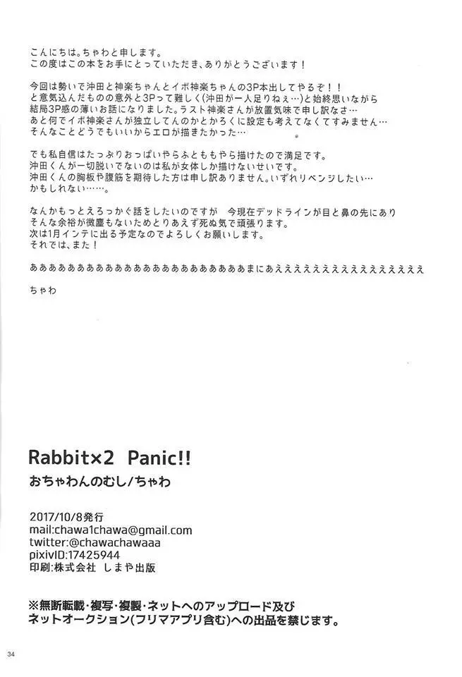 Rabbit×2 Panic!! 37ページ