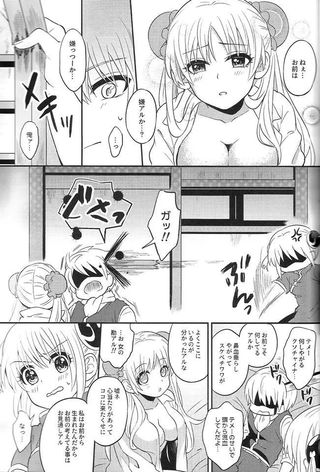 Rabbit×2 Panic!! 9ページ
