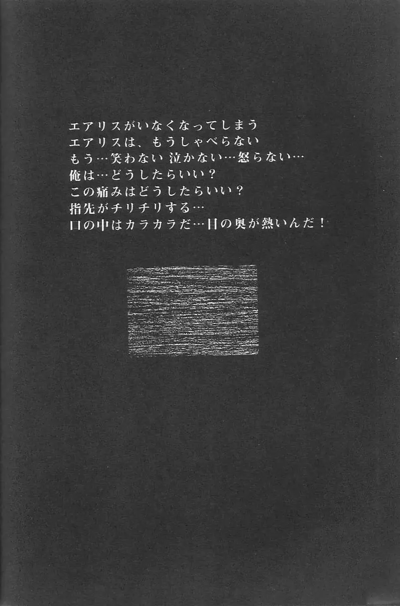 Sephiroth incomplete No’ 16ページ