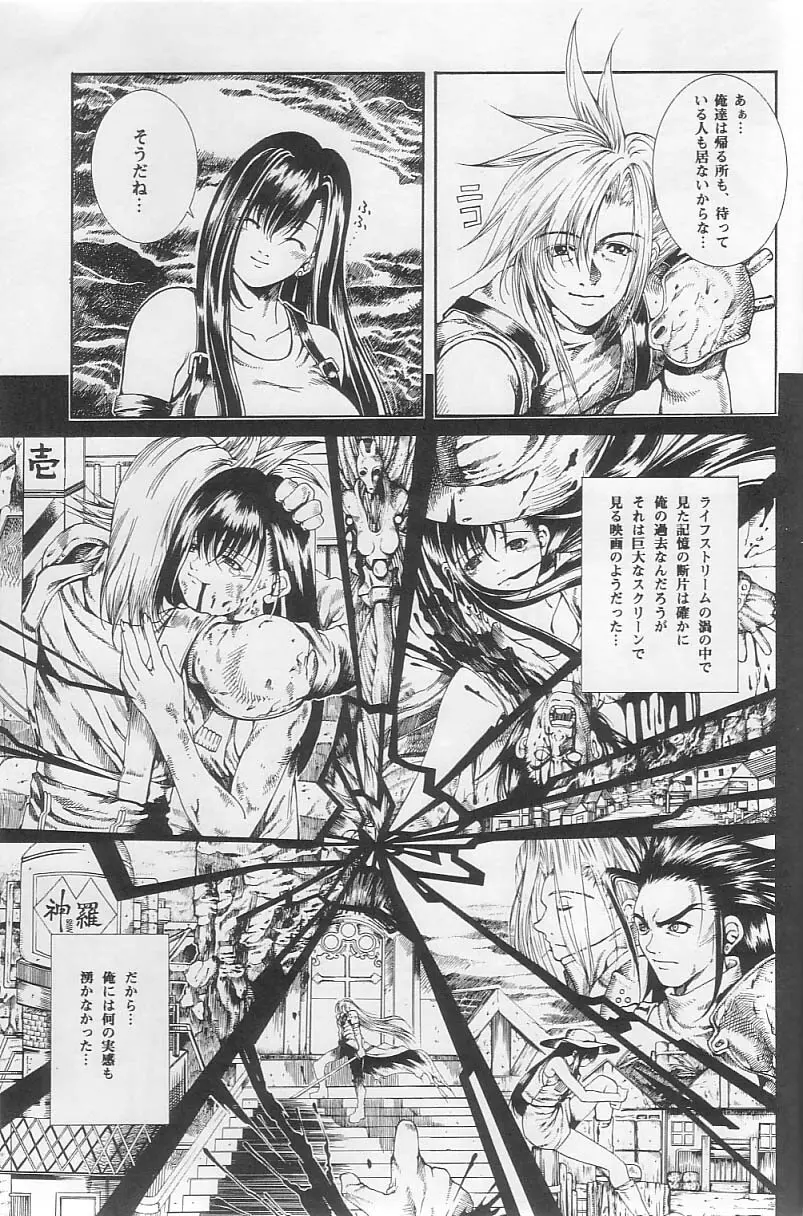 Sephiroth incomplete No’ 19ページ