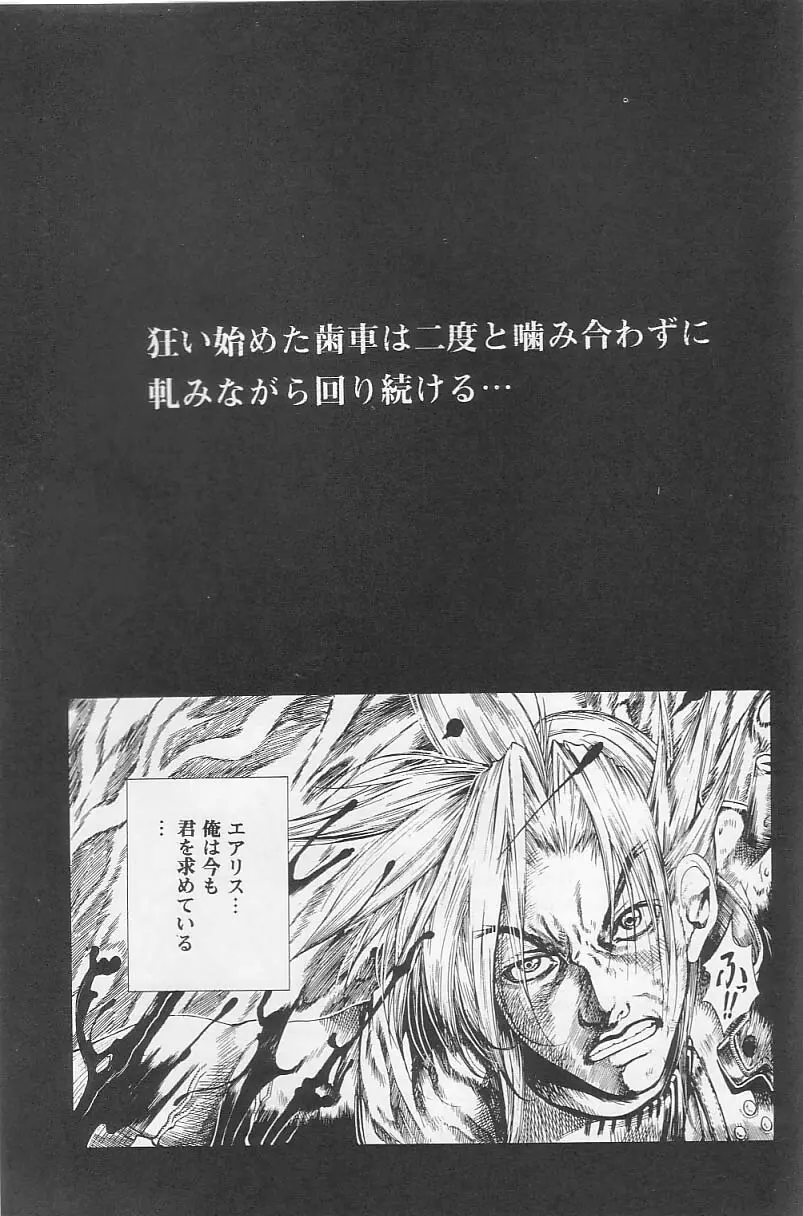 Sephiroth incomplete No’ 23ページ