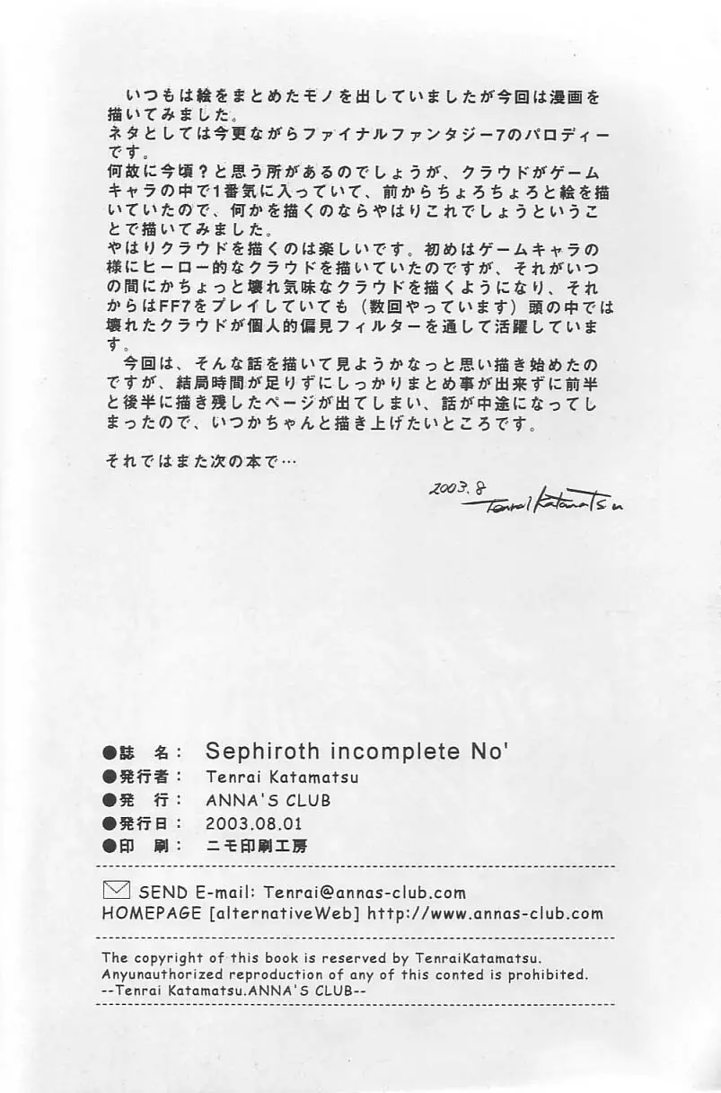 Sephiroth incomplete No’ 24ページ
