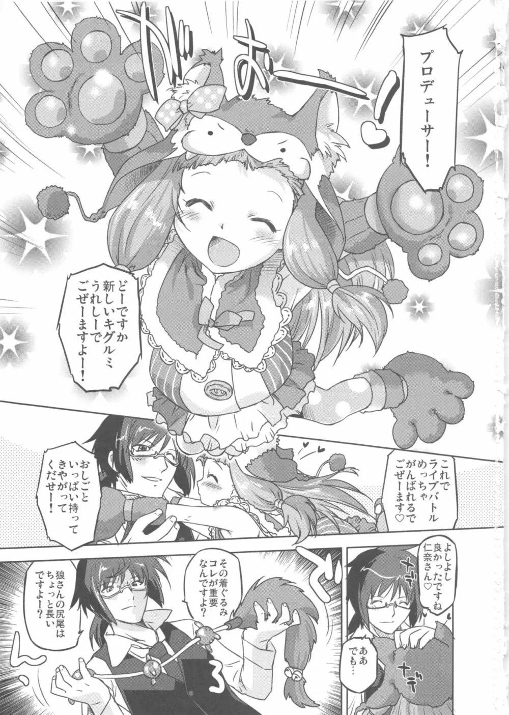 シンデレラプロデュース!L 2ページ