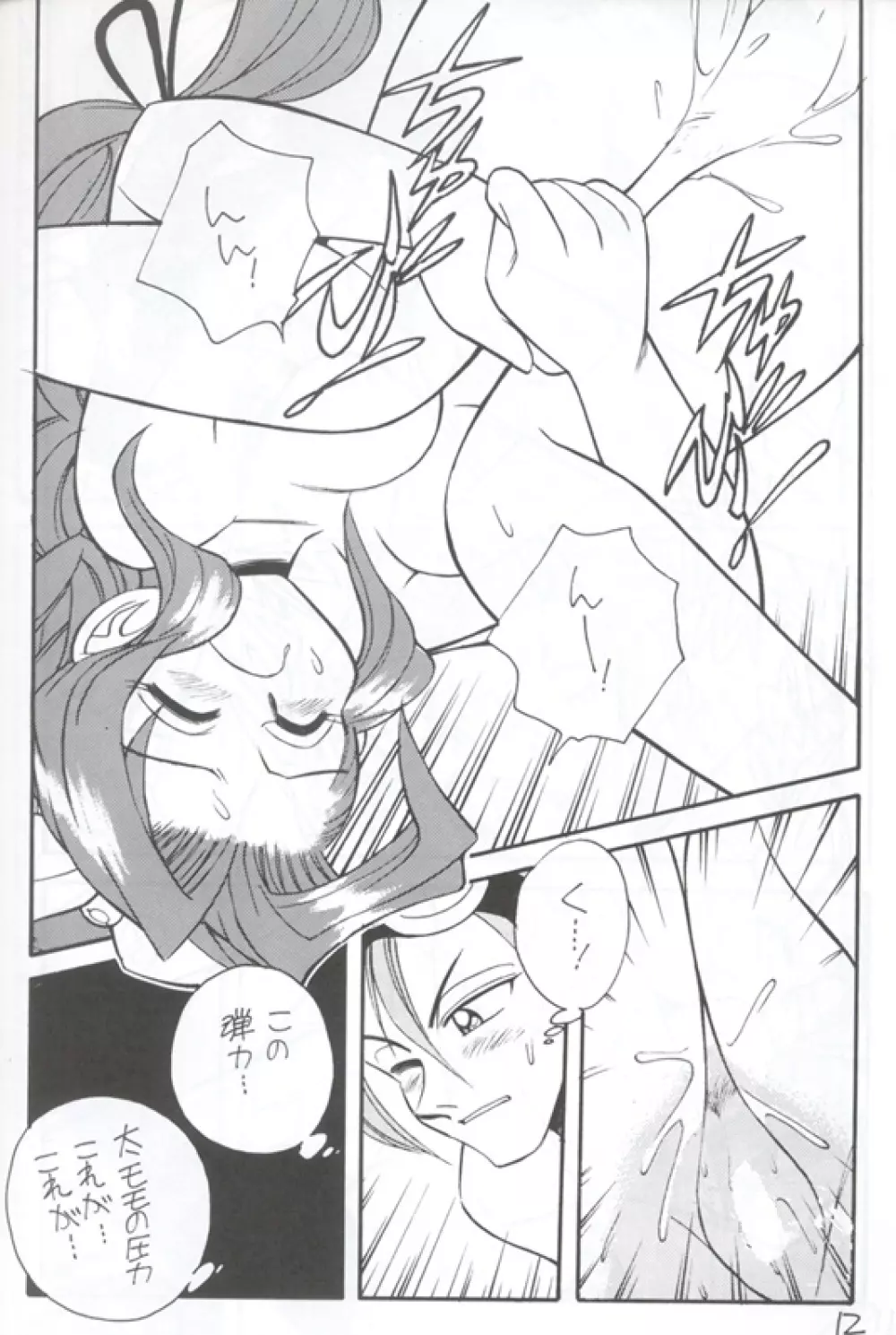 Shinuna Aerith 12ページ