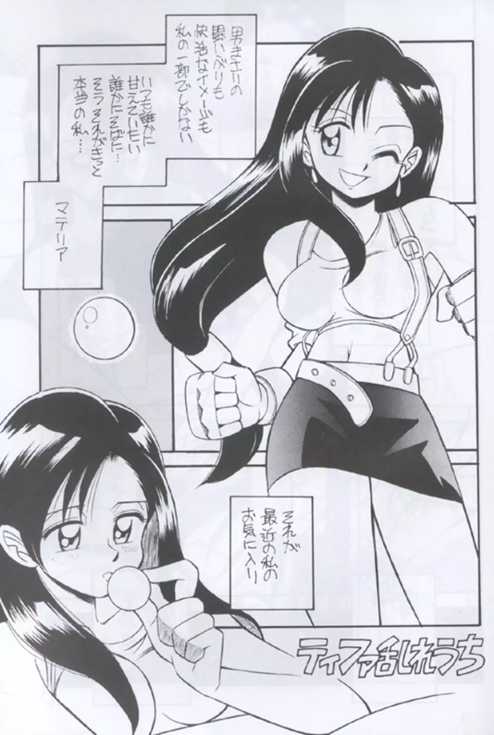 Shinuna Aerith 15ページ