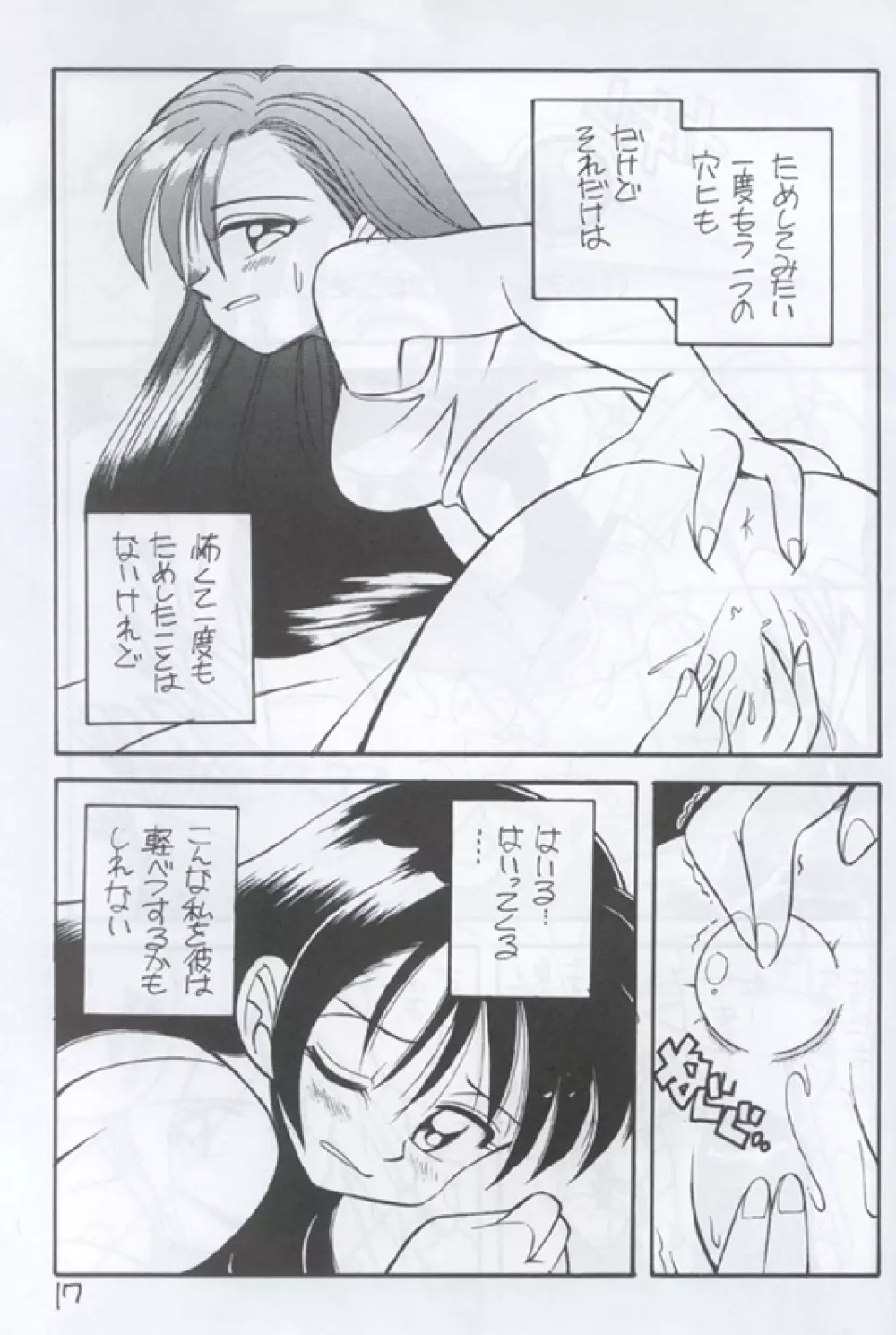 Shinuna Aerith 17ページ