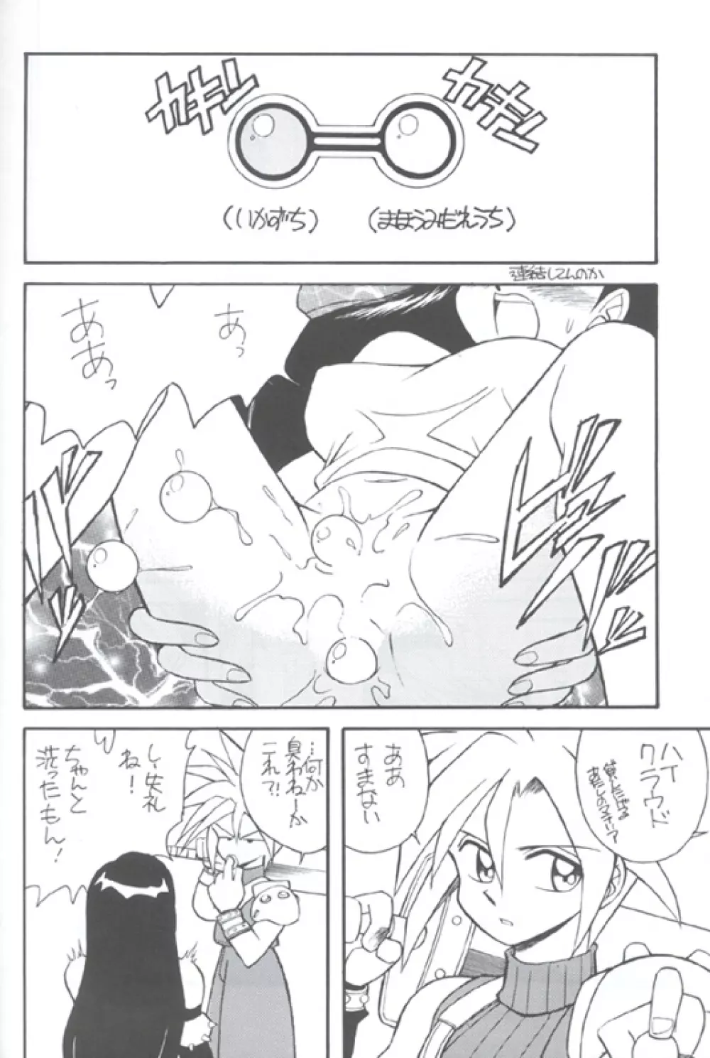 Shinuna Aerith 18ページ