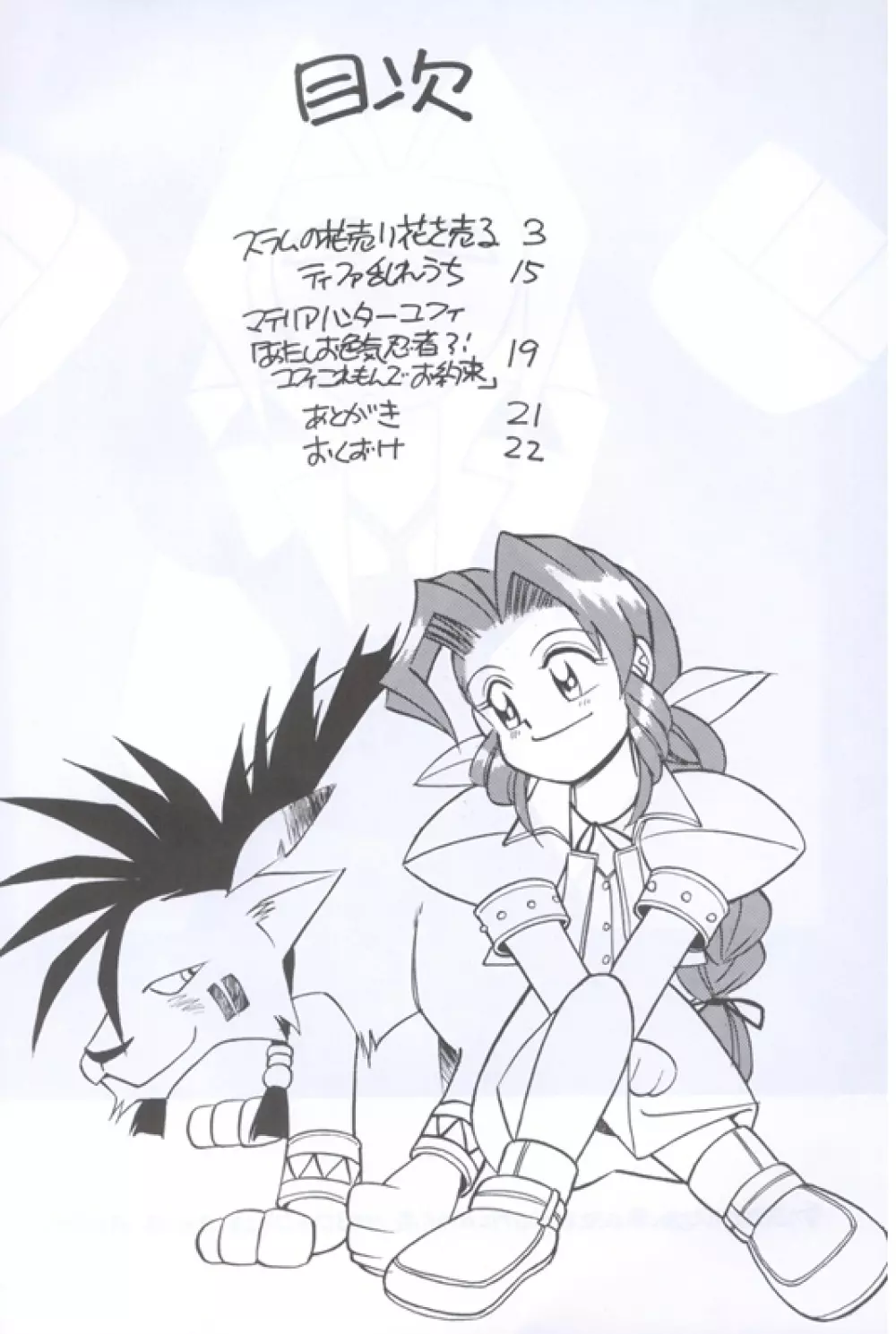 Shinuna Aerith 2ページ