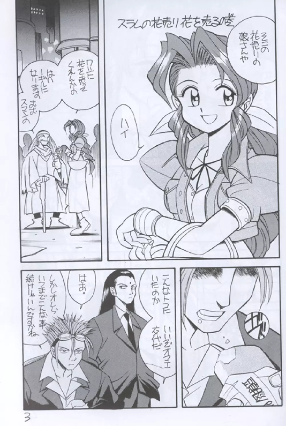 Shinuna Aerith 3ページ